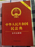 民法典2026通用完整版含婚姻家庭编司法解释二 正版全套三册法律书籍 合同法 物权法 婚姻法 人格权 继承权 侵权责任 物业服务合同 中华人民共和国民法典2025出版正版及司法解释草案说明案例解析 实拍图