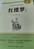 红楼梦（上、下册）精装高中必读正版 费孝通原著高中生版语文阅读书目 文学名著无删减高一高二高三课外阅读书籍  实拍图