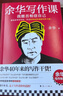 【现货】余华写作课我能否相信自己 人民日报推荐 学习余华40年来的写作干货 写作进阶 读客当代文学文库 余华写作课 实拍图