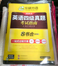 备考2026年6月英语四级真题指南 上海交大试卷八书合一综合版 华研外语英语四级考试含大学CET4级词汇听力阅读理解翻译作文预测口试 实拍图