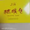 上海香皂硫磺皂肥皂除螨植物配方洗澡洗头洗脸洗发硫磺沐浴男105g*3 实拍图
