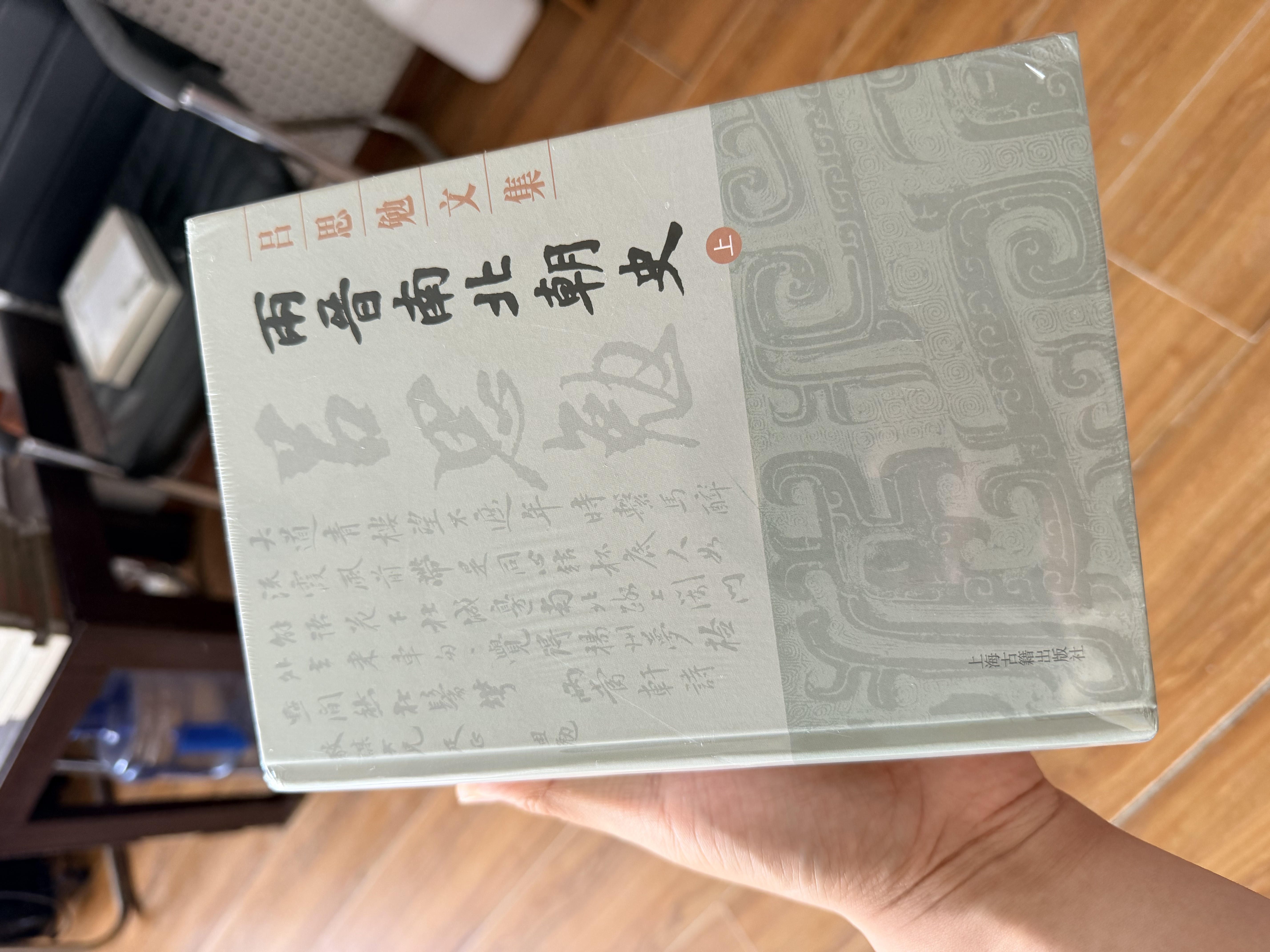 两晋南北朝史(精装全二册)(吕思勉文集) 实拍图