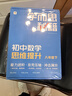 学而思秘籍 智能教辅-初中数学思维提升 初中必刷题奥林匹克教材训练教程+练习专项训练知识清单学练考初一初二初三-CB 【1盒】初一上（1级） 数学思维提升 晒单实拍图