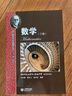 数学（上册）—高中学科强基丛书 开学季  难度较高4星 强基计划备考专用拓展读本・华二名师匠心打造 强基校测/985选拔 实拍图