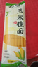 云山半0脂肪玉米面条挂面250g杂粮粗粮挂面主食代餐面黄面条细面条 实拍图