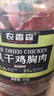 农香森黑胡椒味鸡胸肉干500g罐装风干鸡肉干肉条零食耐嚼即食解馋 实拍图