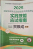 2026贺银成执业及助理医师实践技能应试指南 执医考试指导用书 临床职业医师资格考试资料 可搭辅导讲义题库押题模拟试卷同步练习全套昭昭核心考点背诵手绘笔记网课视频人卫版教材大苗 晒单实拍图