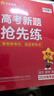 天星押题密封卷冲刺卷2026高考临考预测押题密卷高考金考卷真题卷数学语文英语试卷视频讲解八省联考必刷题高考预测冲刺密卷 广东专版【6科价发9科】 2026高考临考预测试卷 晒单实拍图