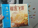 思念榴莲爆浆飞饼540g6片手抓饼馅饼早餐半成品速食早点 实拍图