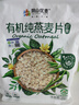 阴山优麦有机裸燕麦片400g 高蛋白质 高膳食纤维  0添加蔗糖 营养早餐 实拍图