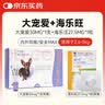大宠爱中小型犬用体内外驱虫海乐旺组合2.6-5kg内狗用 实拍图