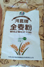 河套 全麦粉8斤中华老字号小麦粉含麦麸皮 烘焙原料家用面粉 实拍图