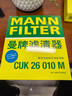 曼牌滤清器（MANNFILTER）空调滤芯滤清CUK26009/CUK26070宝来高尔夫8迈腾途观L朗逸帕萨特 实拍图