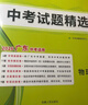 【广东中考专用】天利38套2026中考 数学 广东中考试题精选 中考总复习中考冲刺 实拍图