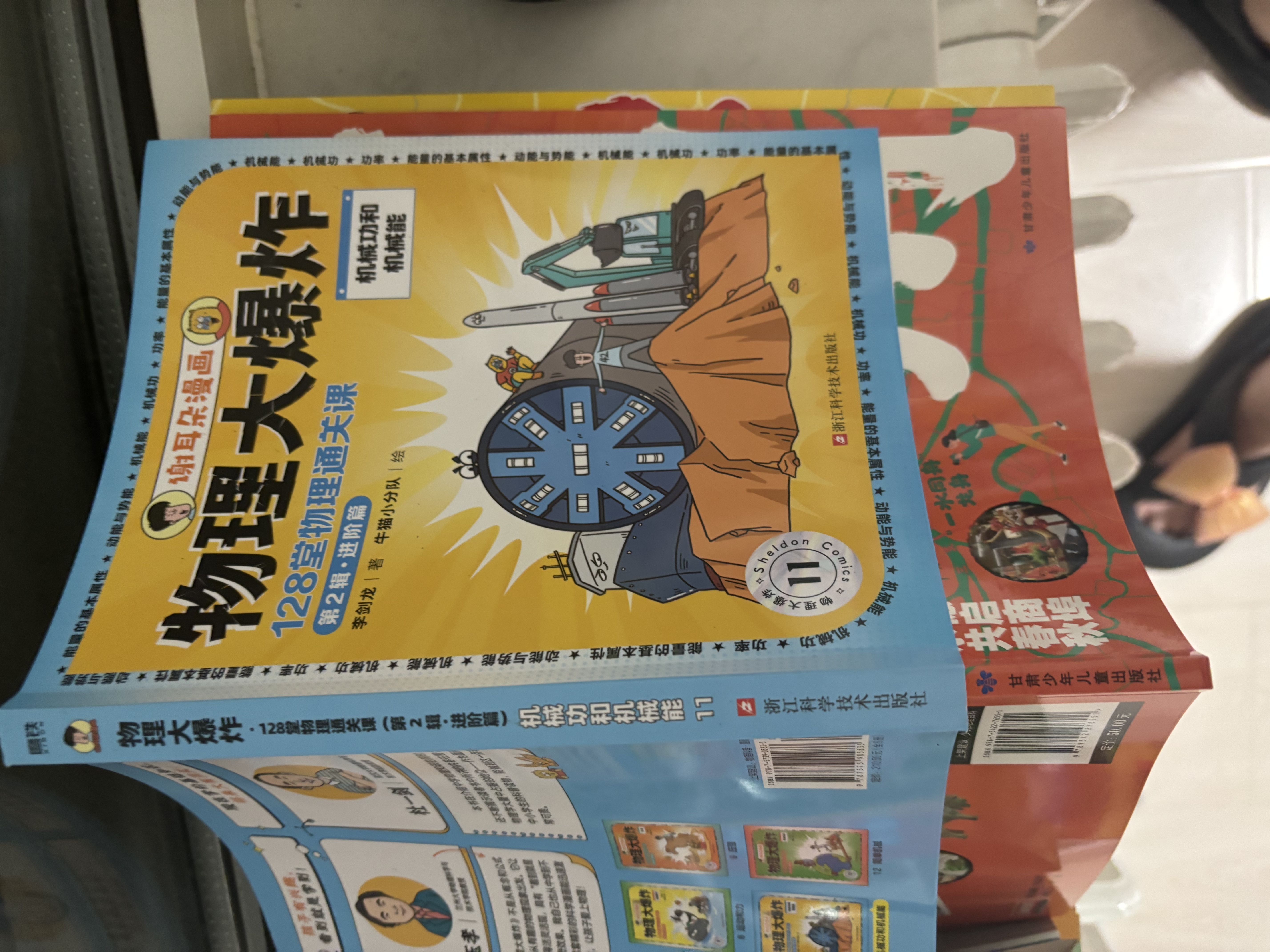 这屁股我不要了 你不知道的动物科学 李剑龙等著【5岁+】 实拍图