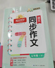 阳光同学 2026春新 同步作文小达人 语文 五年级下册人教小学生范文满分作文书金句大全写作技巧单元习作 实拍图