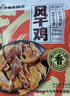 荆品名门 湖北风干鸡荆门特产十里铺腊香鸡农家自制咸鸡腊味礼盒腊货礼包 【风干鸡】*5袋 /无翅无爪 实拍图