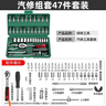 绿林（GREENER）47件套筒扳手汽修工具套装棘轮摩托修车公路工具箱快速扭力螺丝刀 实拍图