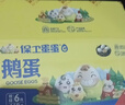 保卫蛋蛋山东鹅蛋12枚巨无霸孕妇宝宝放心吃年货礼盒装2.6斤生鲜 源头直发 实拍图