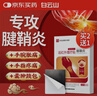 白云山腱鞘炎手指手肘手腕大拇指疼痛囊肿鼓包热敷专用膏药远红外理疗贴 实拍图