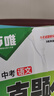 万唯2026考前预测中考作文热点素材语文英语万能作文模版大全七八九年级中考满分作文高分范文万维教育 实拍图