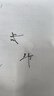 奇宣斋 手写签名印章定制个性姓名印章设计艺术签字章刻章私人印章个人私章护士名字印章商务办公神器 方形中号签字章20*20mm 实拍图