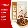 十月稻田 茶树菇 200g 未开伞 高蛋白 汤鲜肉滑 菌菇干货 炒菜煲汤火锅 实拍图