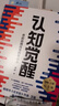 【包邮】认知觉醒：开启自我改变的原动力（智元微库出品）认知驱动畅销书 经管励志成长心理学管理书籍 人民日报 发书评赢免单 实拍图