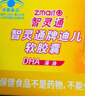 智灵通迪儿软胶囊DHA孕妇dha产妇dha90粒 （备孕期 孕期 哺乳期均适用） 实拍图