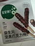 宝宝馋了益生元坚果巧克力棒63g儿童零食无添加蔗糖饼干送宝宝辅食谱 实拍图
