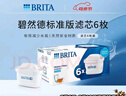 碧然德（BRITA） 家用滤水壶 净水壶滤芯 Maxtra 多效滤芯 6枚装 实拍图