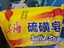 上海硫磺皂后背除螨皂抑菌控油爽肤洗脸香皂沐浴洗澡洗头发肥皂 85克*5（拍3件送皂盒） 硫磺香皂 实拍图