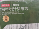 京东京造 白桦树汁高倍浓缩液50mLx8瓶天然植物饮料低温保鲜可上飞机 实拍图