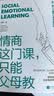 情商这门课，只能父母教（著名教育专家唐雯倾心打造）把风靡全球的社会情感课搬回家养育男孩女孩训练手册亲子育儿畅销书籍 实拍图