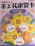 时光学女神节礼物diy手工花束贺卡共2款6束创意3D立体手工diy幼儿园中小学生送老师礼物手写生日祝福卡 实拍图