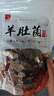 云南特产羊肚菌干货滋补牛肚菌菇煲汤食材农家香菇家用佳品 【头茬剪柄6-9cm】50克 实拍图