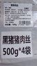 京东跑山猪黑猪肉丝 4斤（4袋装）猪肉炒菜京酱肉丝冷冻生鲜食材 源头直发 实拍图