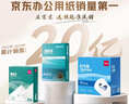 得力（deli）白令海A4打印纸 80g500张单包复印纸 双面加厚 高性价比草稿纸 打印作业7756【经济热销】 实拍图