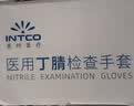 英科医疗（INTCO）一次性手套丁晴手套100只小码牙科厨房家务防护劳保白色丁腈手套 实拍图