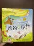 3-6岁 幼儿科学启蒙童话绘本—缤纷的春天（扫码听故事音频+百科知识）中科院研究员审阅  实拍图