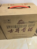 古井贡乳玻贡老瓷贡纯粮喜酒 50度 500mL 6瓶 光瓶整箱装 实拍图