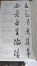 墨点字帖 全文放大精缮本王羲之圣教序 行书视频教程解析高清放大版原碑原帖临摹书法集 实拍图