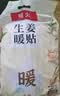 暖火 暖宝贴【生姜暖贴30片】女大姨妈生理期增强宫暖自发热暖身热贴 实拍图