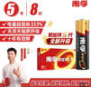 南孚5号电池8粒 五号碱性 聚能环5代 适用血压计/燃气表/遥控器/电子秤/挂钟/无线鼠标/计算器/玩具等 实拍图