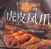 良品铺子虎皮凤爪川香红油味600g开袋即食卤味鸡爪冷热双吃办公室休闲零食 实拍图
