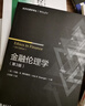 金融伦理学(第3版) 实拍图