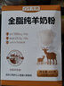 百年龙腾中老年成人全脂纯羊奶粉400g/盒无蔗糖高钙高蛋白纯羊乳独立条装 实拍图