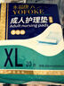 永福康成人护理垫 XL20片 尺寸80*90cm 婴儿孕产妇床垫老人一次性隔尿垫 实拍图