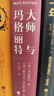大师与玛格丽特（插图珍藏版） 俄罗斯文学布尔加科夫代表作 实拍图