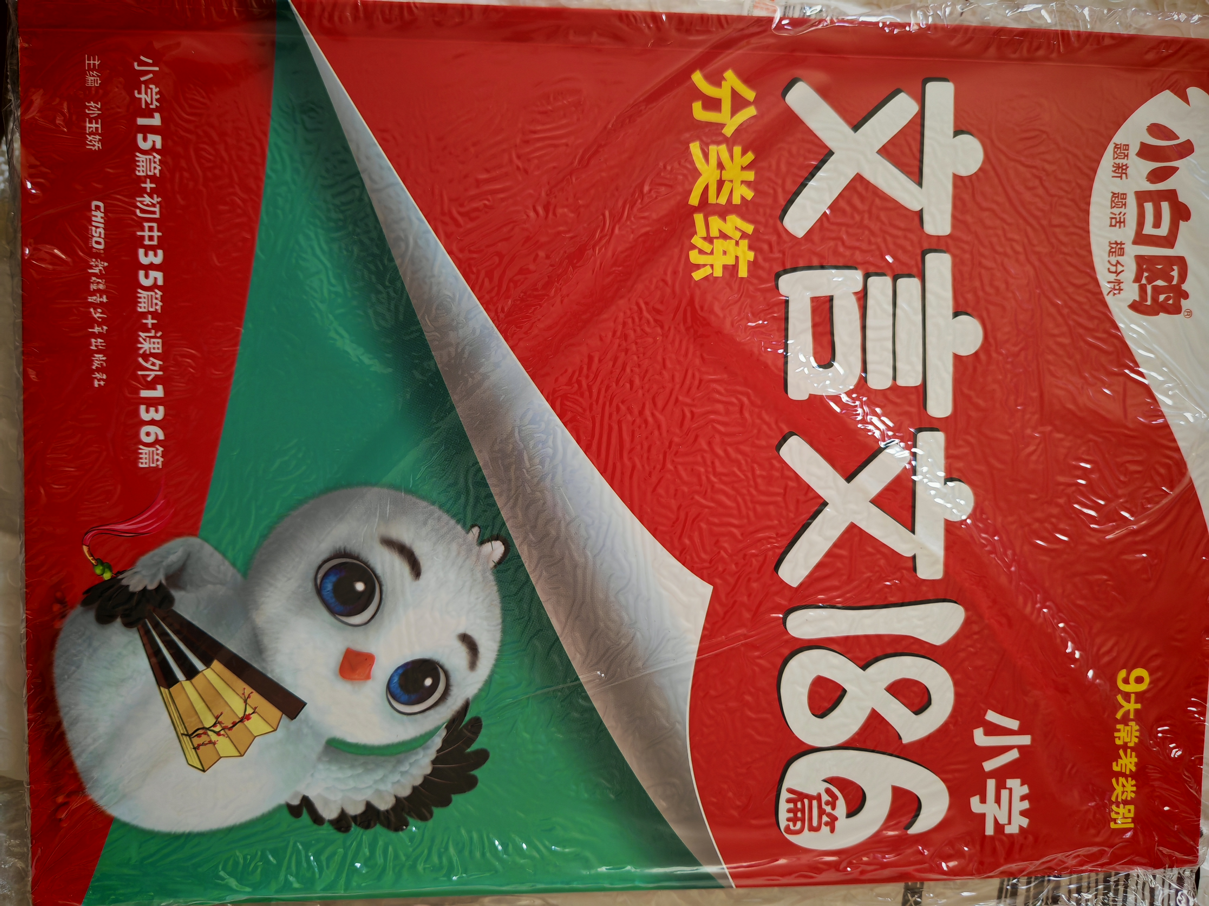 学霸考试帮口袋书qbook初中语文必背古诗文 小红书掌中宝随身记便携笔记本 初中古诗词文言文默写手册基础知识大全七八九年级中考复习资料口袋书 开学季 实拍图